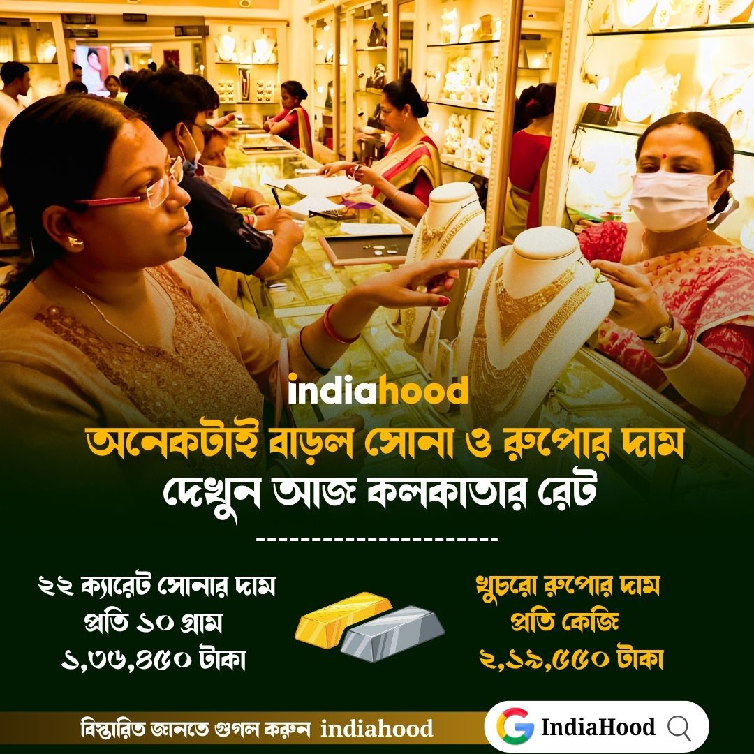 অনেকটাই কমলো সোনা ও রুপোর দাম!
